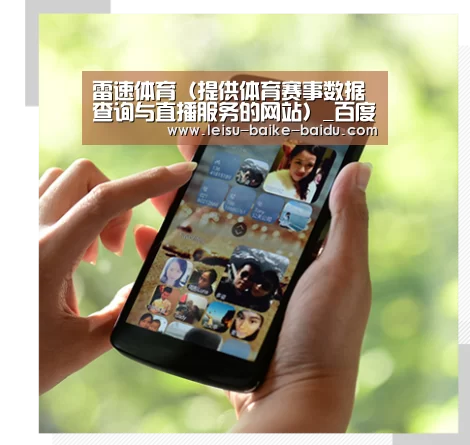 关于雷速网