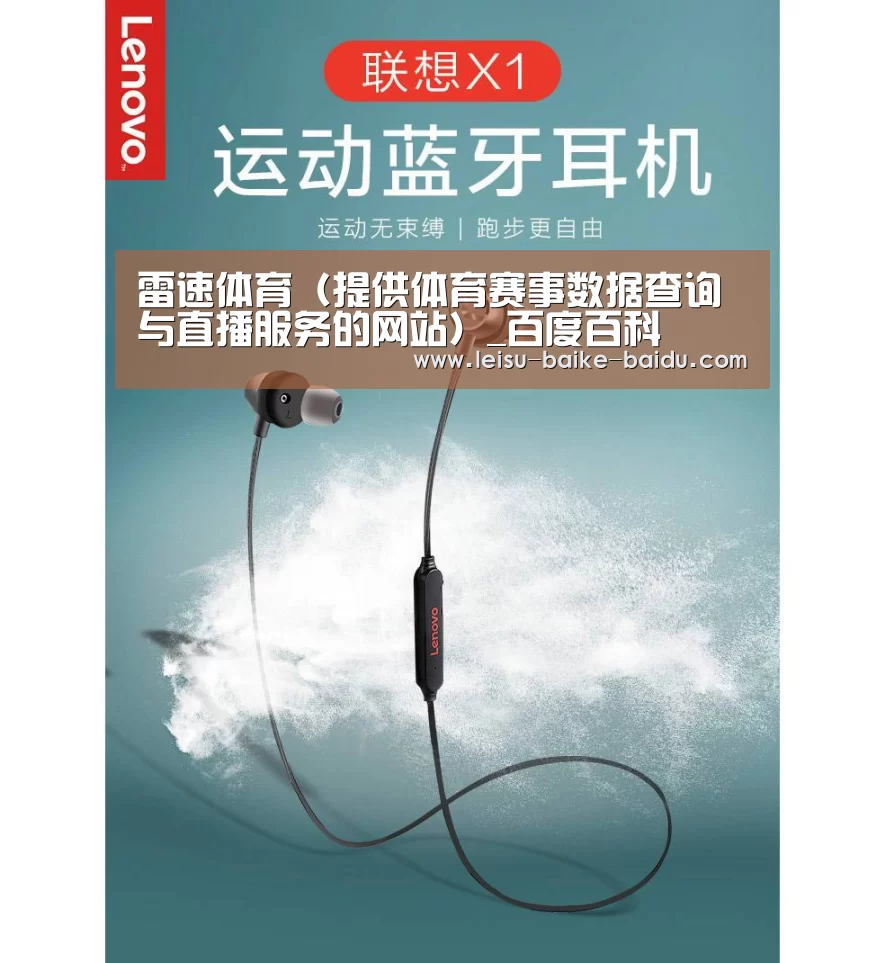 联想 X1无线运动蓝牙耳机(图1)