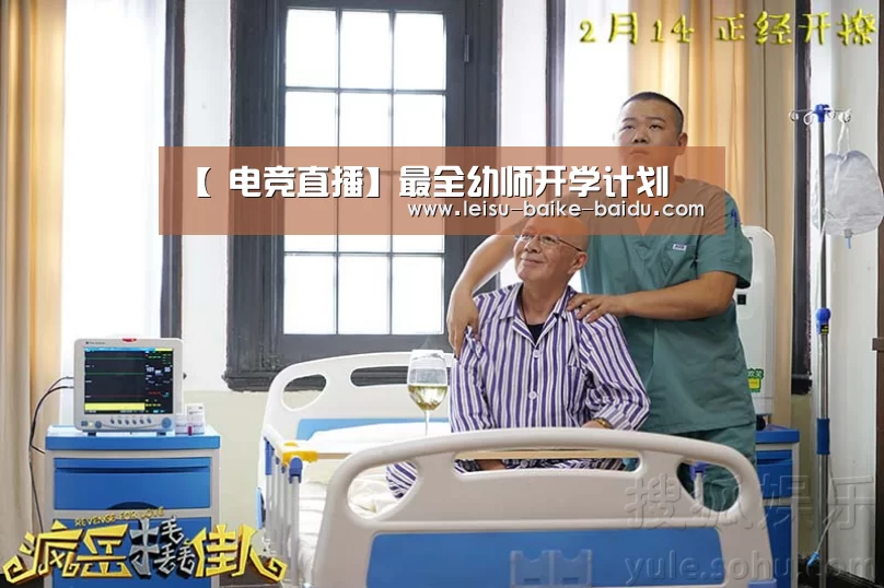 【 电竞直播】最全幼师开学计划(图3) 电竞直播